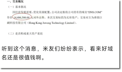 1448萬：帝恩思把核心資產(chǎn)DNS.COM域名賣了