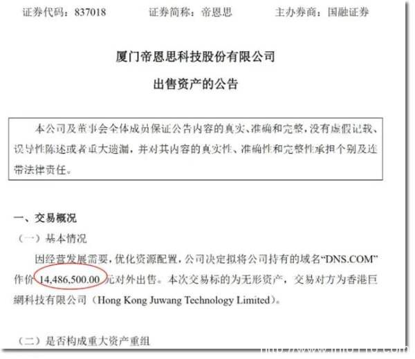 1448萬：帝恩思把核心資產(chǎn)DNS.COM域名賣了