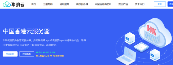 華納云三月活動(dòng)：香港cn2云服務(wù)器3折促銷，4H8G5M低至122元/月，穩(wěn)定高性價(jià)比