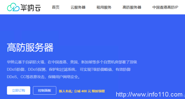 華納云高防服務(wù)器3.6折起低至1188元/月，企業(yè)級(jí)真實(shí)防御20G`T級(jí)，自營(yíng)機(jī)房一手服務(wù)器資源