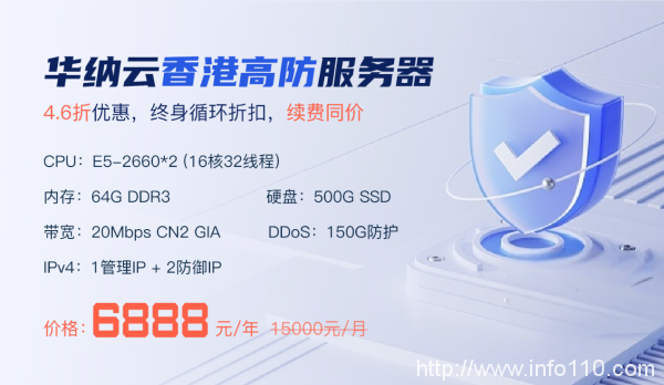 華納云香港高防服務(wù)器150G防御4.6折促銷，低至6888元/月，CN2大帶寬直連清洗，終身循環(huán)折扣