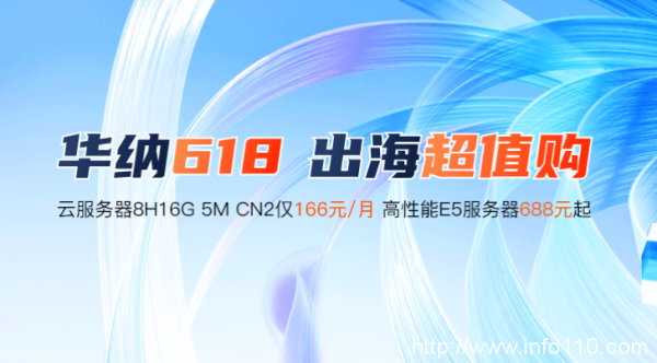 華納云618大促，166元買8H16G5M香港cn2云服務器，大帶寬服務器688起